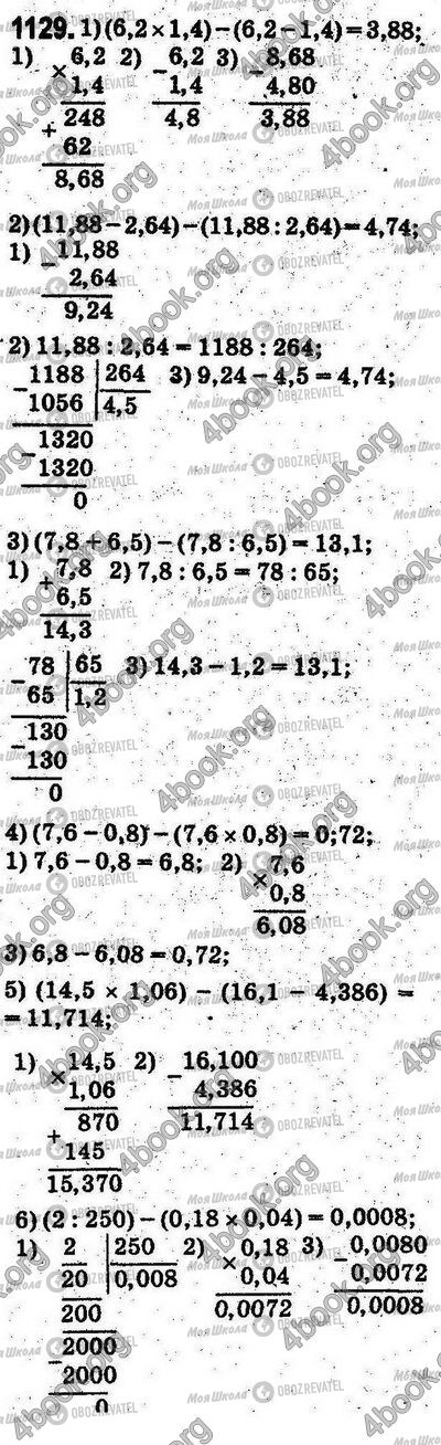 ГДЗ Математика 5 клас сторінка 1129